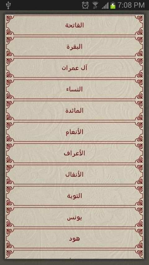 تحفيظ القرآن الكريم - Tahfiz screenshot 3