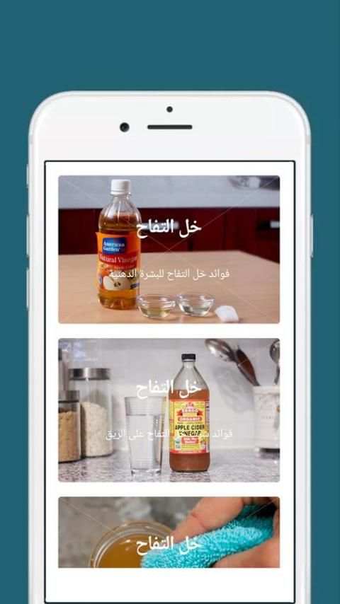 فوائد خل التفاح screenshot 2