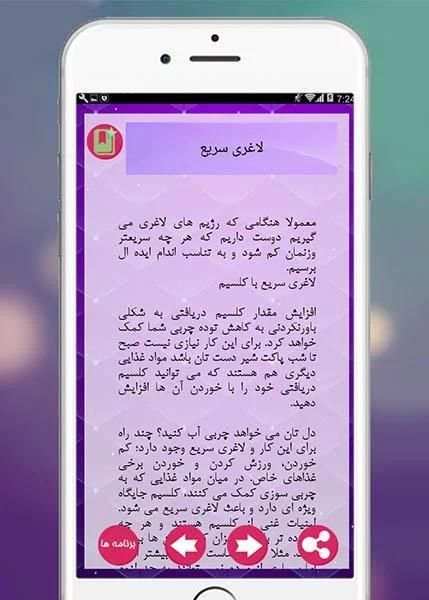 لاغری آسان screenshot 1