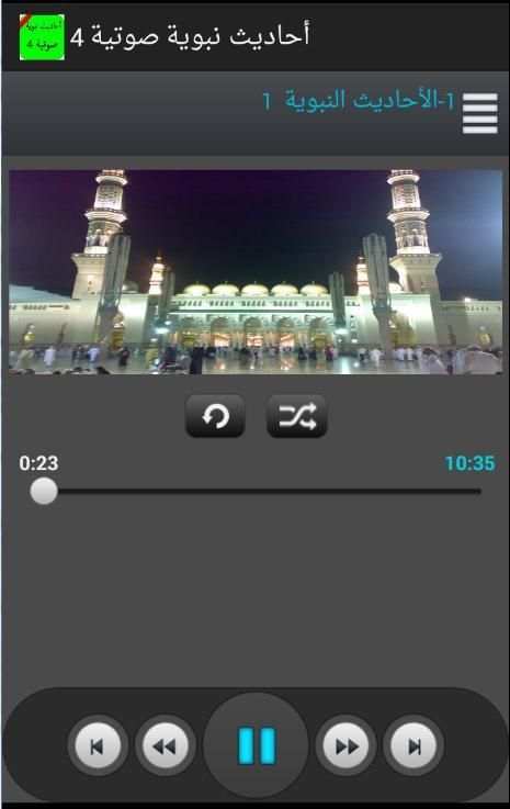 أحاديث نبوية صوتية بدون نت ج 4 screenshot 3