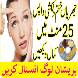 Wrinkles Treatment Jhuriyon ka Khatma иконка