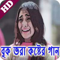 Bangla Sad Song(বিরহের গান) on 9Apps