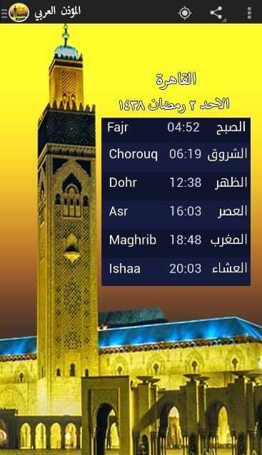 المؤذن العربي screenshot 3