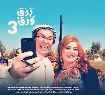 زرق ورق ثري 3 2 تصوير الشاشة
