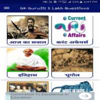 Gk GuruJi 1 Lakh Question
