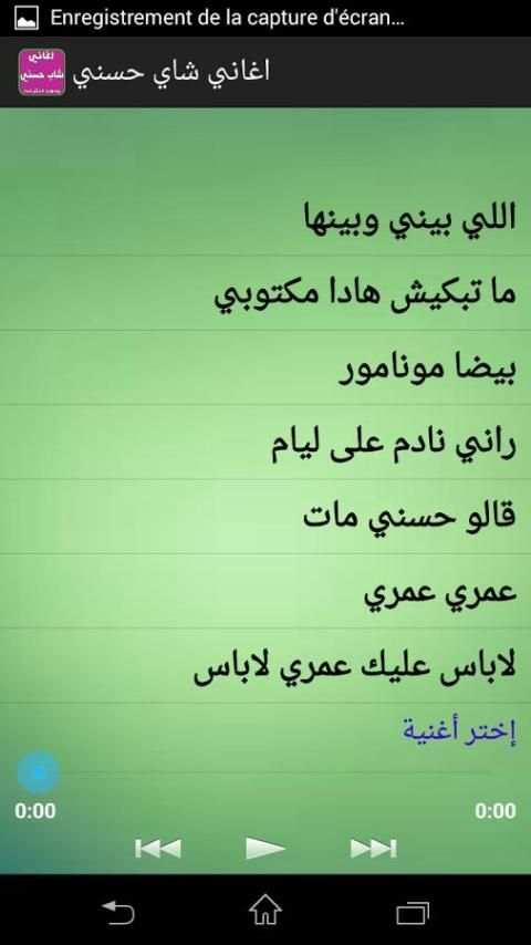اغاني شاب حسني بدون انترنت скриншот 1