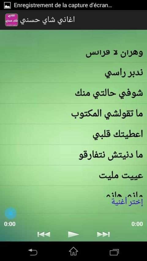 اغاني شاب حسني بدون انترنت скриншот 3