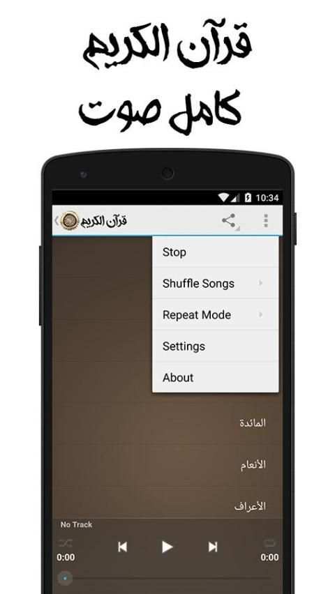 قرآن الكريم صوت بدون نت screenshot 1