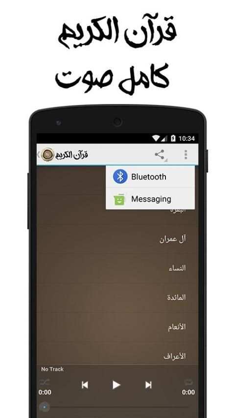قرآن الكريم صوت بدون نت screenshot 2