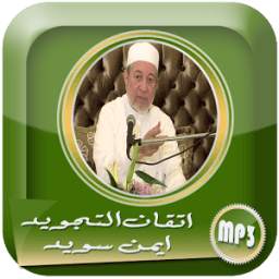 دروس الاتقان ايمن رشدي سويد 1.0