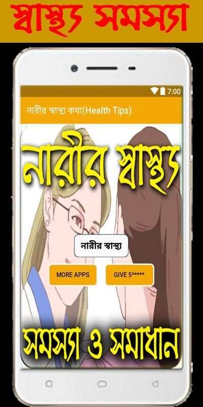 নারীর স্বাস্থ্য কথা(Health Tips) screenshot 5