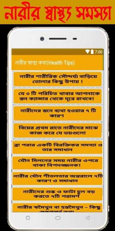 নারীর স্বাস্থ্য কথা(Health Tips) screenshot 2