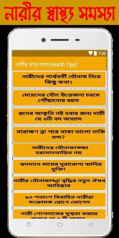 নারীর স্বাস্থ্য কথা(Health Tips) screenshot 3