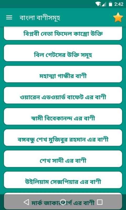 ১২০০ বাংলা লাইফ চেঞ্জিং বাণী скриншот 5