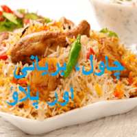 Urdu Rice Recipes