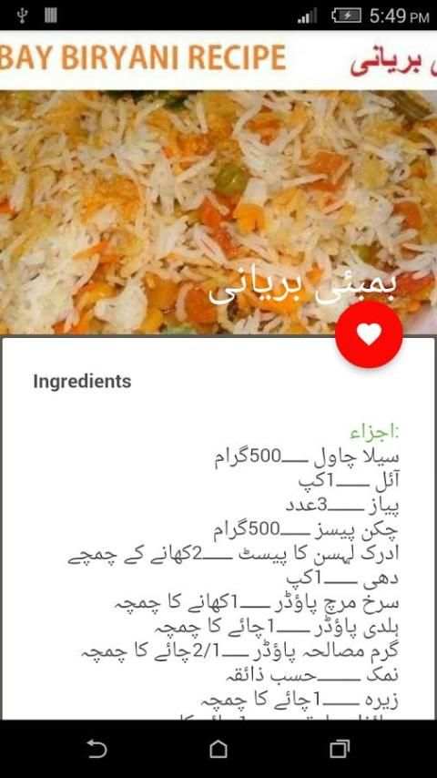Urdu Rice Recipes screenshot 4