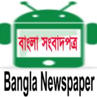Bangla Newspapers icon