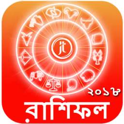 Bangla Rashifal 2018 Horoscope