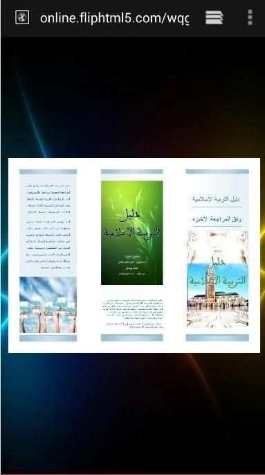 دليل التربية الإسلامية screenshot 5