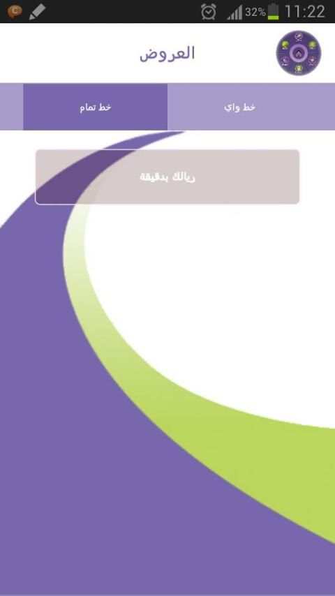 واي - Y Telecom screenshot 4