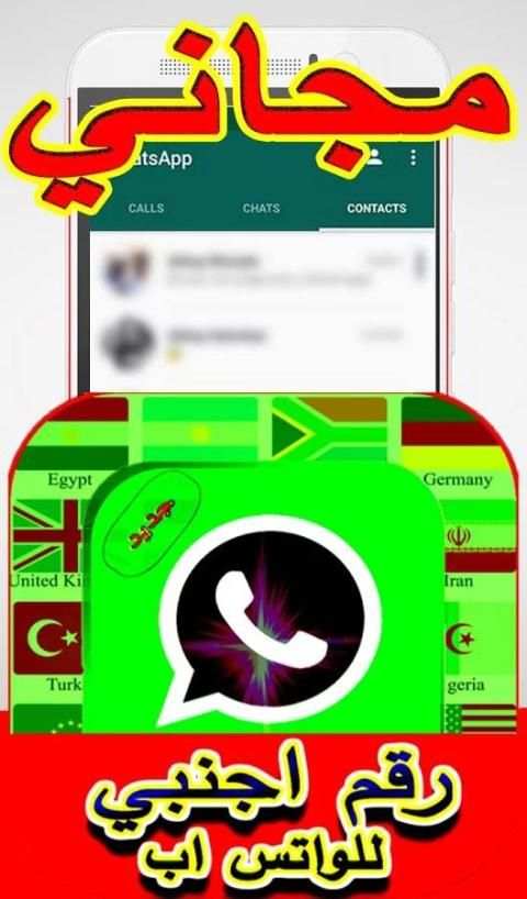 رقم اجنبي للواتس اب 2017 screenshot 3