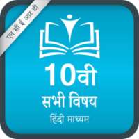 NCERT 10th All Subject [Hindi Medium] FREE on 9Apps
