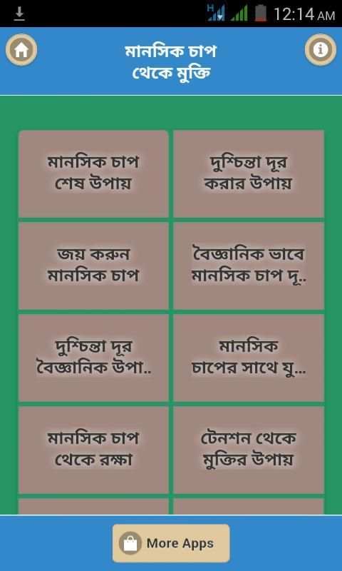 দুশ্চিন্তা থেকে মুক্তির উপায় screenshot 3