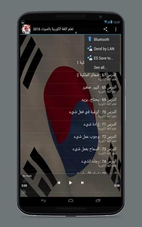تعلم اللغة الكورية بالصوت 2017 screenshot 2