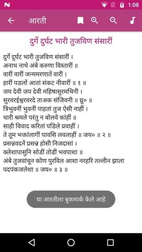 महा आरती संग्रह [ Aarti App ] screenshot 2