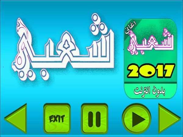 اغاني اعراس آخر إصدار screenshot 1