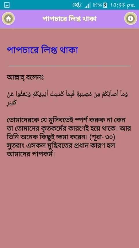 Magic box জাদু বাক্স screenshot 2