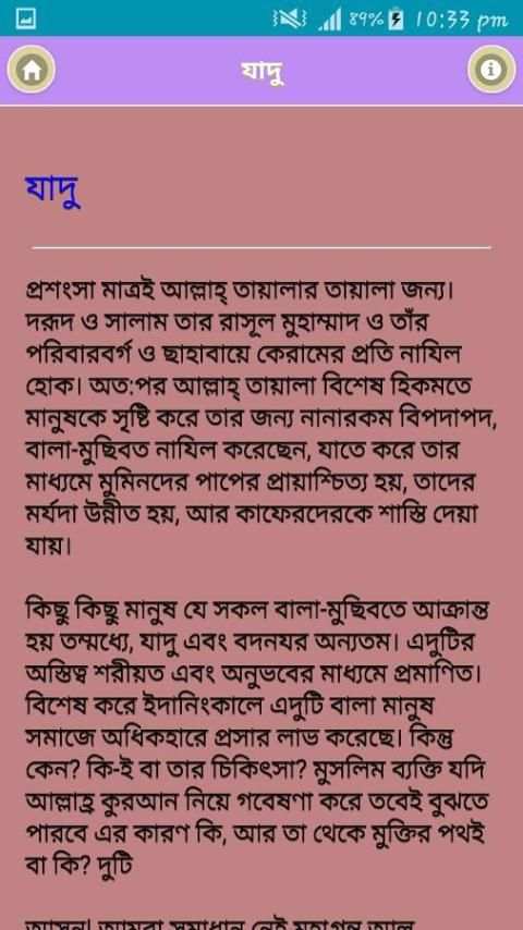 Magic box জাদু বাক্স screenshot 3