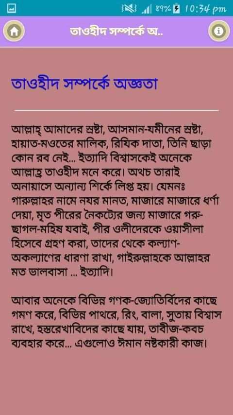 Magic box জাদু বাক্স screenshot 1