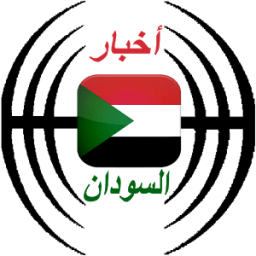 أخبار السودان العاجلة icon