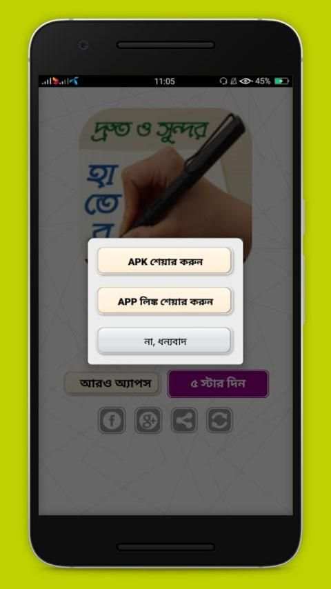 দ্রুত ও সুন্দর হাতের লেখার পদ্ধতি скриншот 5