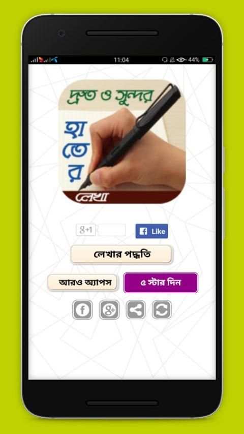 দ্রুত ও সুন্দর হাতের লেখার পদ্ধতি скриншот 1