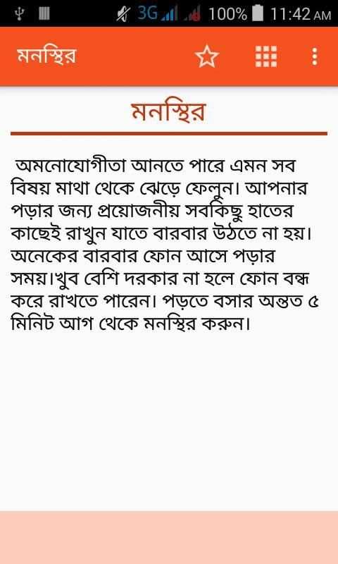 পড়ায় মনোযোগী হবার ১০টি উপায় screenshot 4
