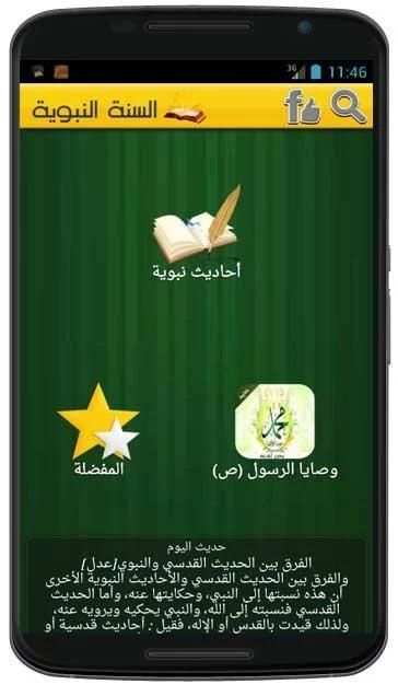 السنة النبوية (متجدد) screenshot 4