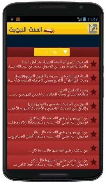 السنة النبوية (متجدد) screenshot 3