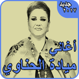 ikon ميادة الحناوي - أجمل الأغاني