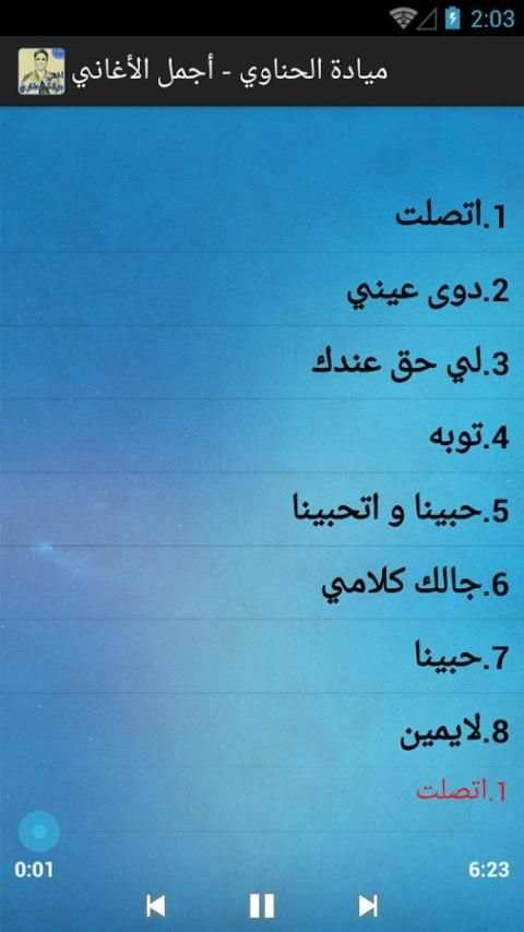 ميادة الحناوي - أجمل الأغاني screenshot 5
