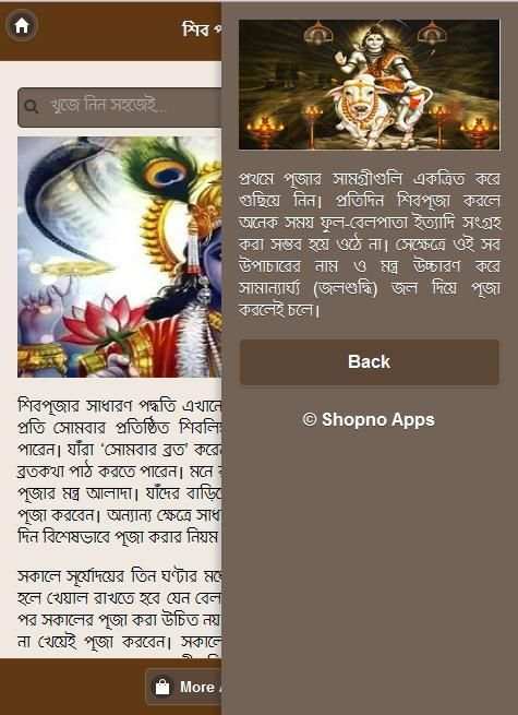 শিব পূজা скриншот 1