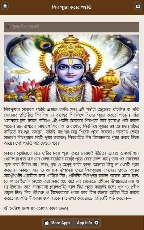 শিব পূজা скриншот 5