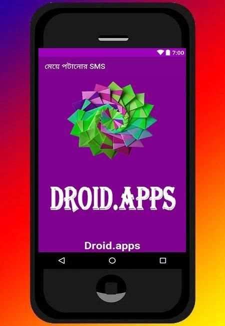 মেয়ে পটানোর SMS screenshot 1