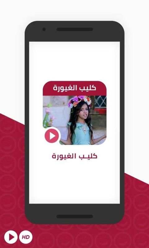 كليب الغيورة | قناة كراميش فيديو بدون انترنت screenshot 7