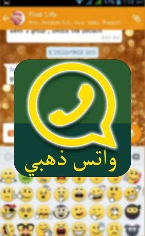 تنزيل و اتساب الذهبي VIP скриншот 1