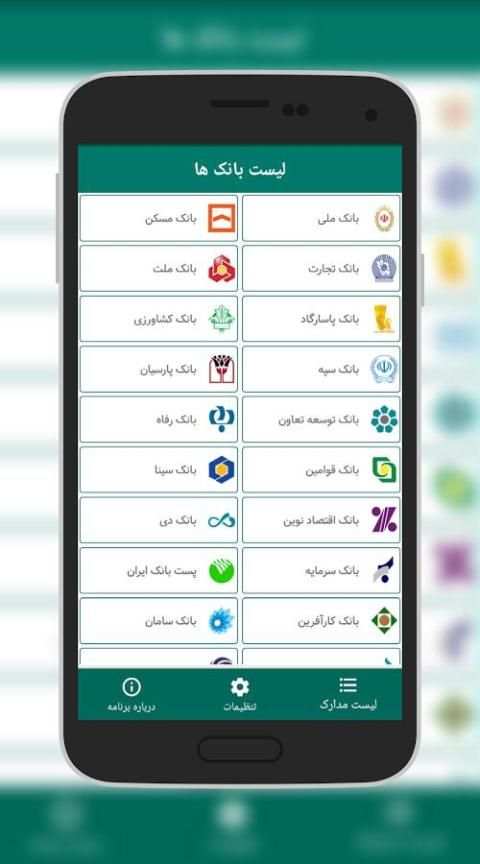 کیف مدارک پایا screenshot 3