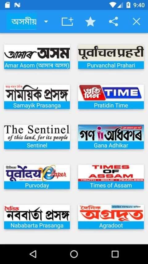 Assamese News - All Asamiya Newspaper, India screenshot 13
