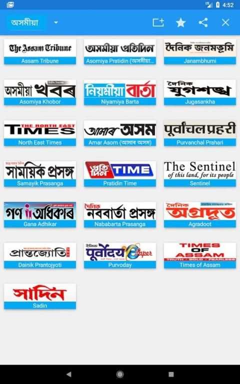 Assamese News - All Asamiya Newspaper, India screenshot 5