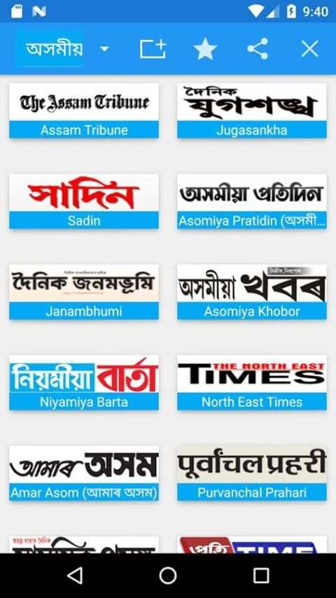 Assamese News - All Asamiya Newspaper, India screenshot 14
